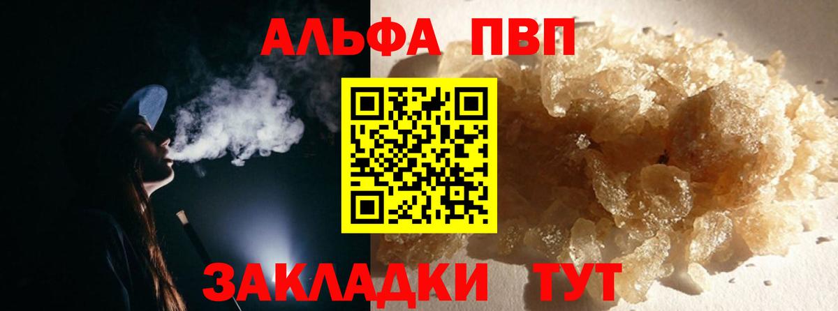 A-PVP Crystall Унеча