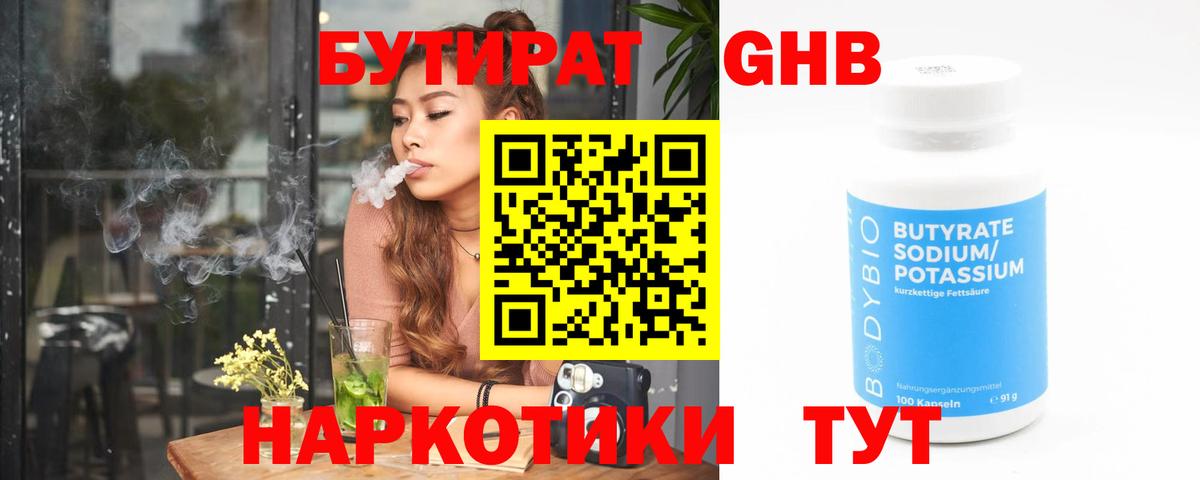 Бутират BDO  Вход с VPN  Унеча 