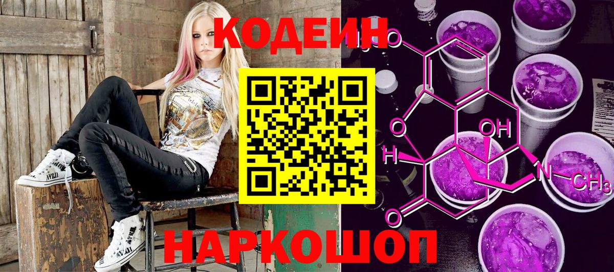 Codein Purple Drank Унеча