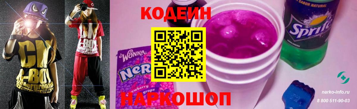 Унеча  Кодеиновый сироп Lean напиток Lean (лин)  Вход с VPN 