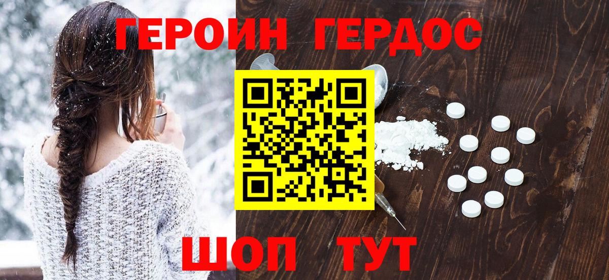 ГЕРОИН хмурый Унеча