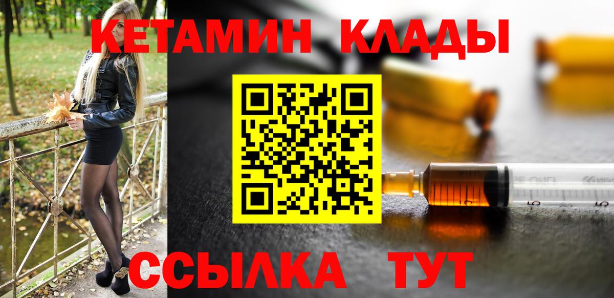 КЕТАМИН VHQ Унеча