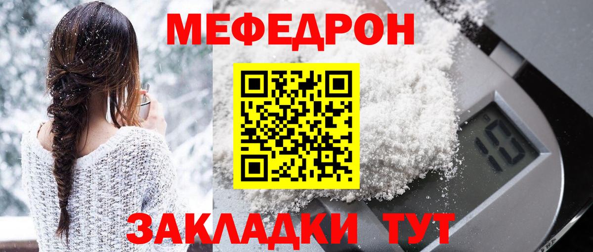 МЕФ мука  МЯУ-МЯУ мука  МЯУ-МЯУ  хочу   Вход с VPN  МЯУ-МЯУ  Унеча 