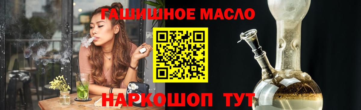 ТГК THC oil Унеча